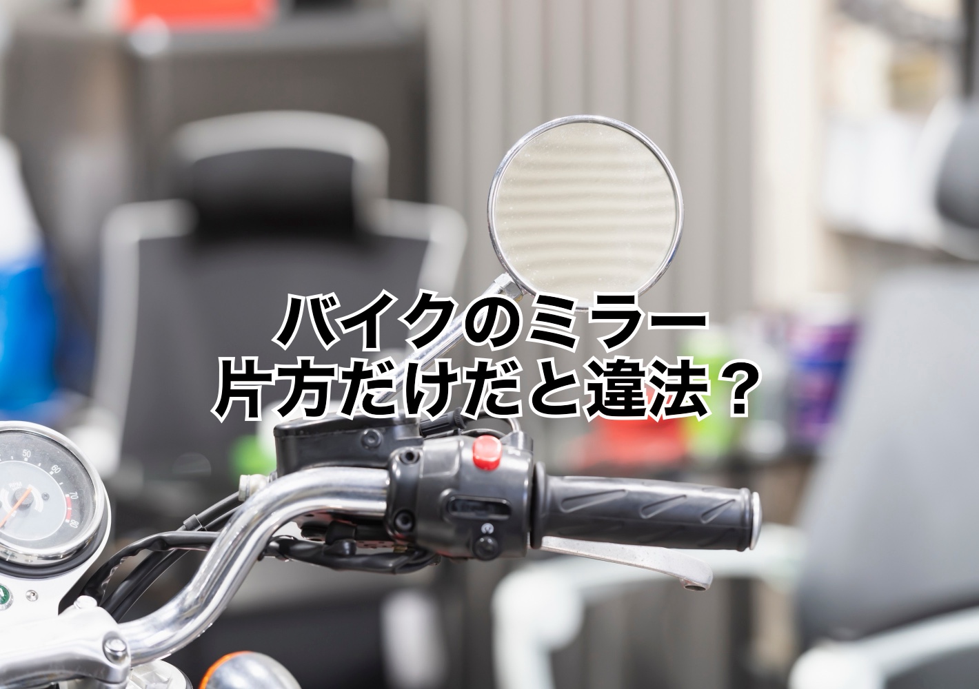 この原付バイクの改造は違反でしょうか？ - 原付は原則、車検が無いので保- Yahoo!知恵袋
