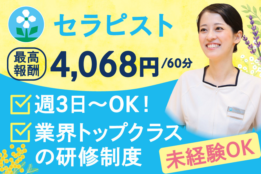 リラクゼーション空快の整体師・セラピスト(アルバイト・パート/大阪府)新卒可求人・転職・募集情報【ジョブノート】