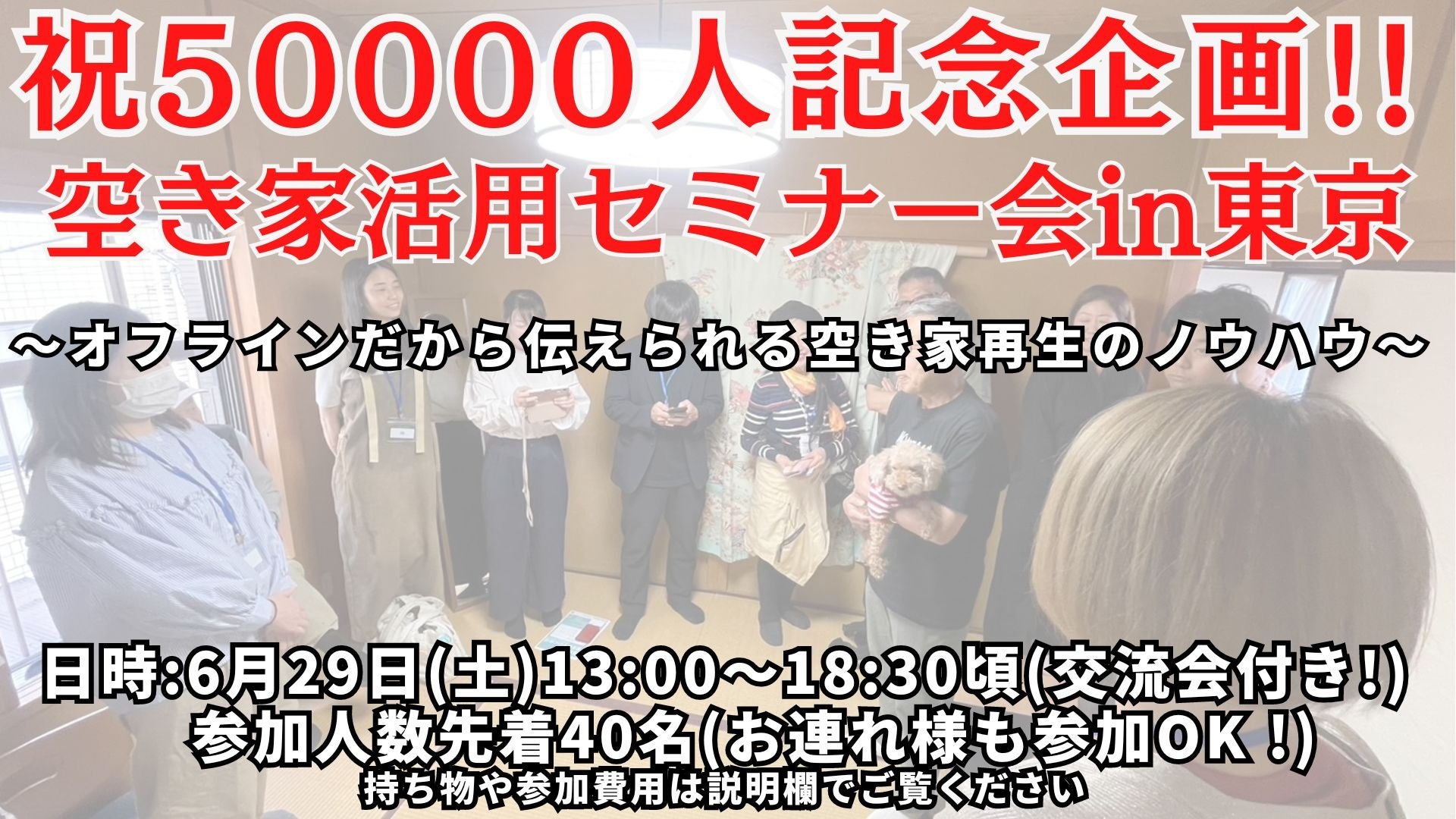 東京都の空き家対策の最新情報！今利用できる補助金や助成制度も解説一心エステート株式会社渋谷・目黒の不動産・中古マンション売却