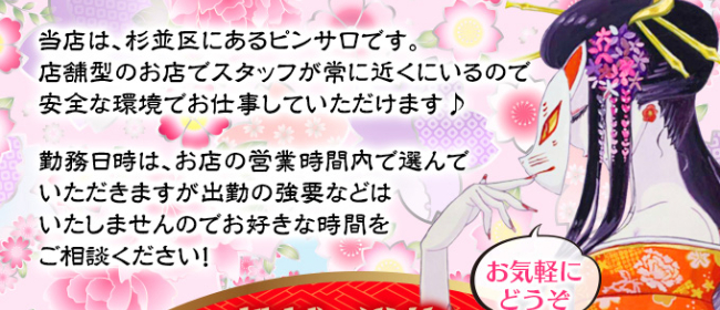 荻窪の風俗求人｜高収入バイトなら【ココア求人】で検索！