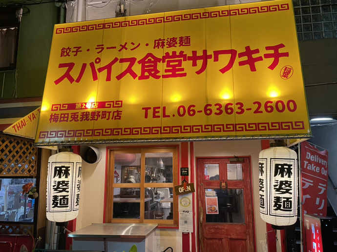 biotop（ビオトープ）梅田本店（大阪市北区兎我野町） | エキテン