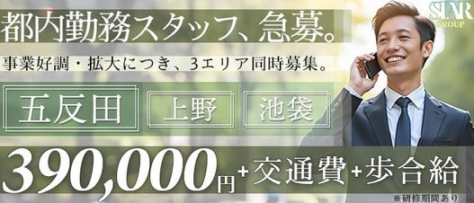 五反田風俗の内勤求人一覧（男性向け）｜口コミ風俗情報局