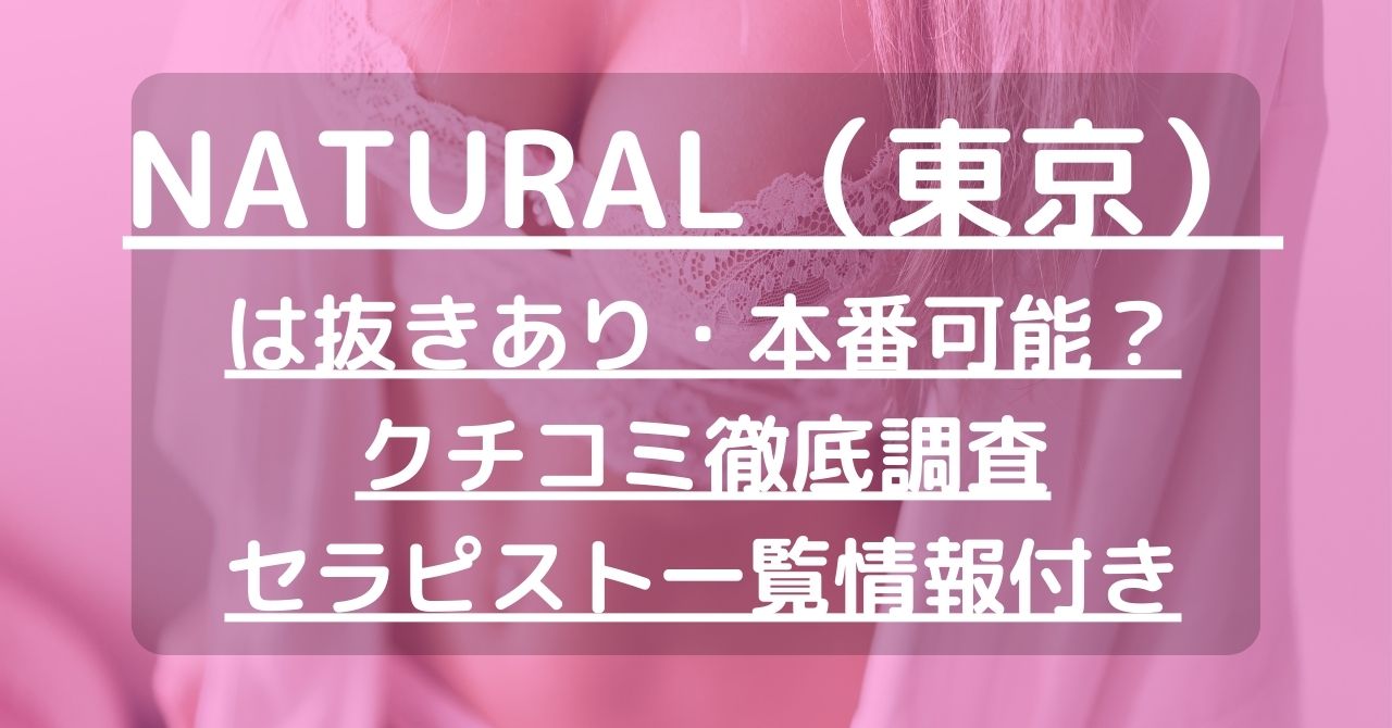 札幌・すすきのメンズエステ】抜きありと噂の店舗5選！口コミ・評判から徹底解説します！ - 風俗本番指南書