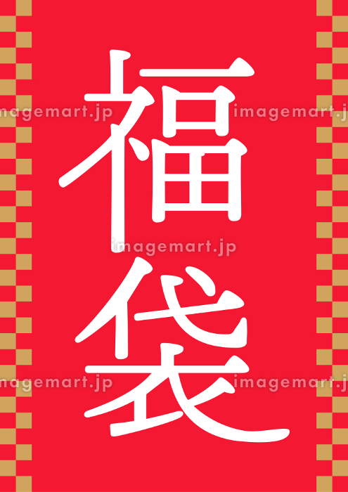 福袋チラシの事例・実績・提案一覧ランサーズ