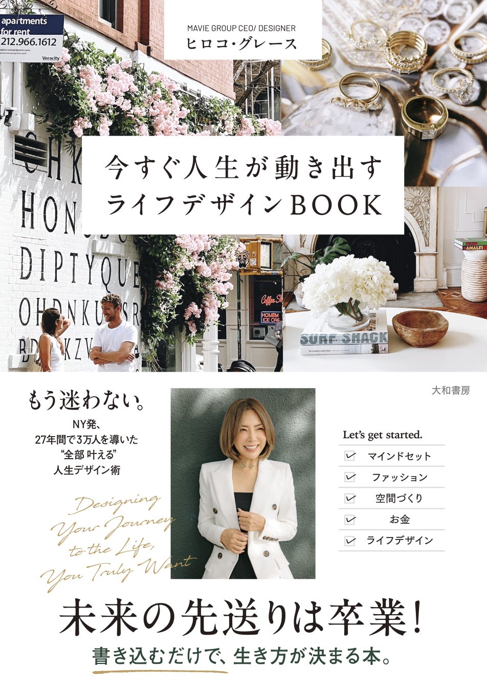 結局、心に従ったほうがうまくいく ヒロコ・グレース 著 教養新書の本その他 - 最安値・価格比較 - Yahoo!ショッピング