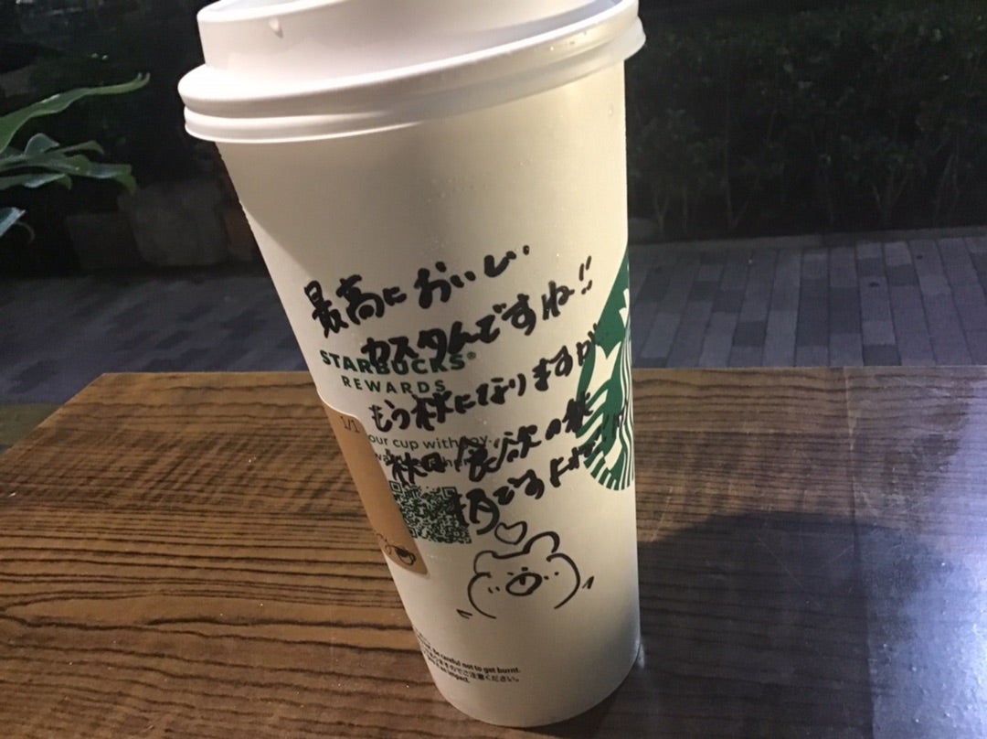 メッセージに照れる スタバのカップに書かれていたのは？ 「とっても素敵！」 – grapeグレイプ