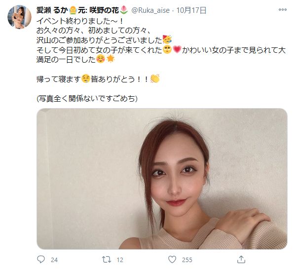 咲野の花が「愛瀬るか(あいせるか)」に改名！！ – AV女優2chまとめ