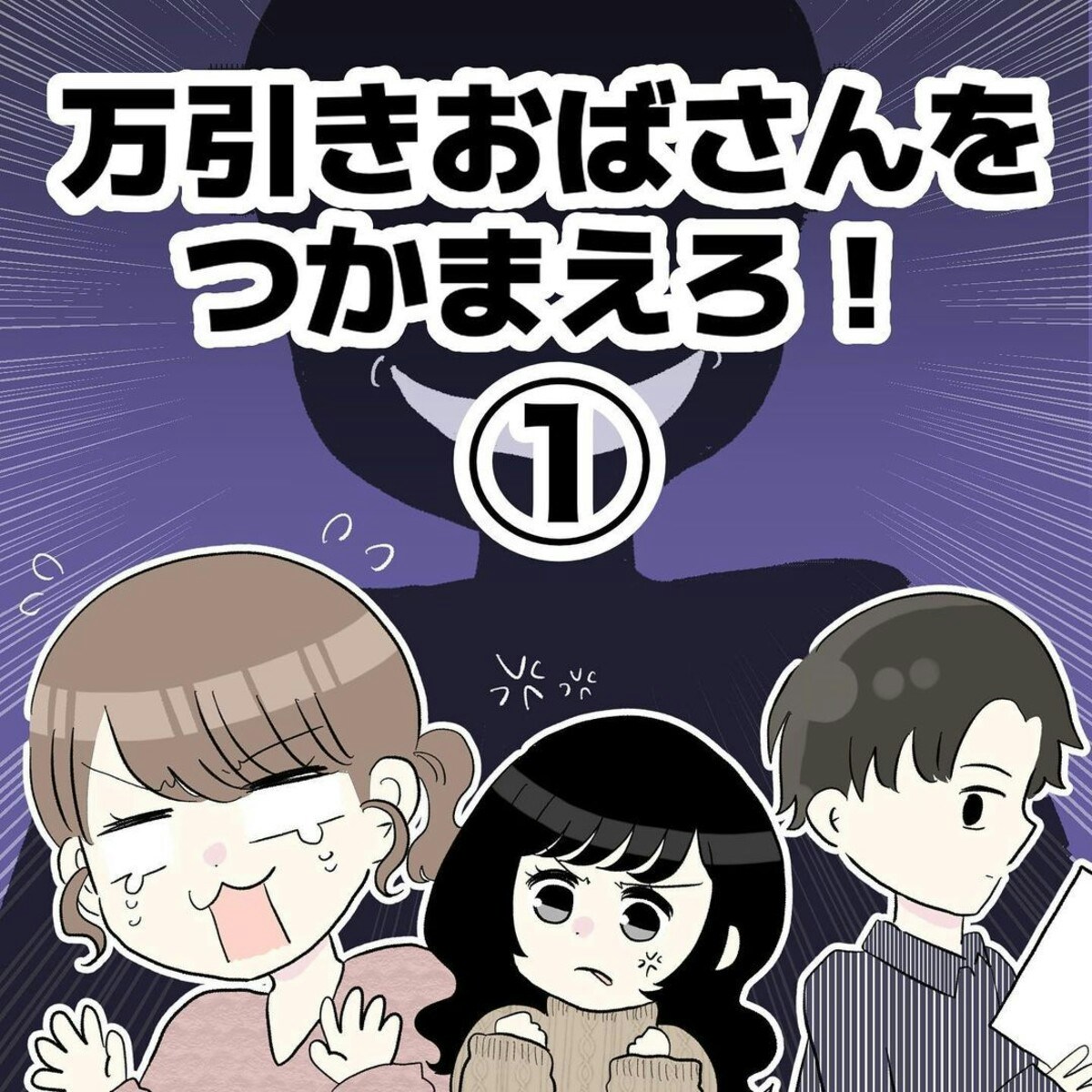漫画 「警察官のくせに！」近所のおばさんに何もかも監視される地獄の生活がスタートしてしまったワケ- YouTube