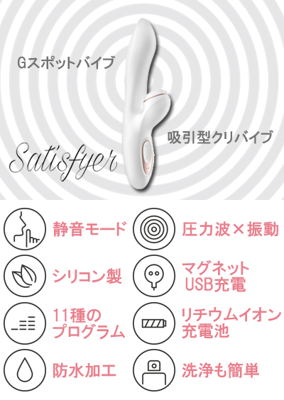 サティスファイヤ Satisfyer PRO