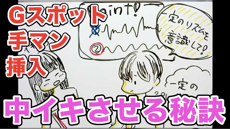 中イキするには？女性のgそポット開発方法のやり方 - 中