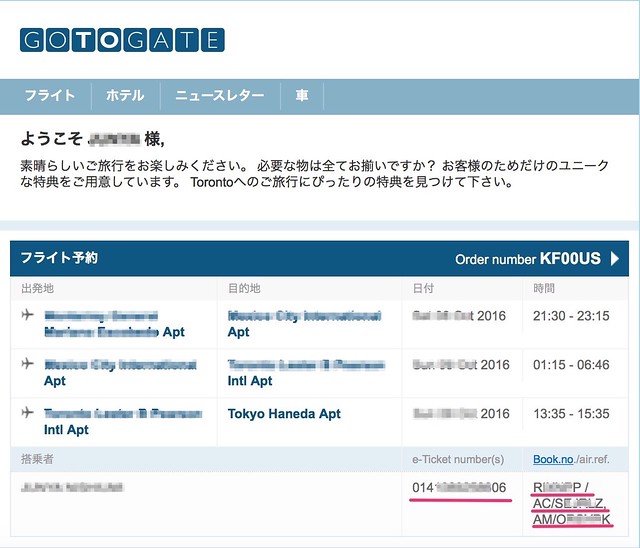 Gotogate（ゴートゥーゲート）の航空券予約は安心か？口コミや手続き方法まとめ | ストライクゾーン