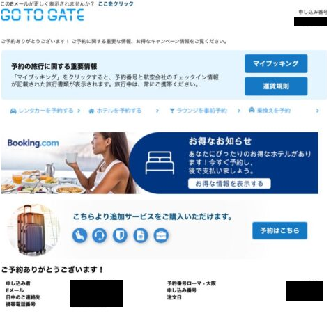 口コミ】格安航空券予約サービス「GoToGate（ゴートゥーゲート）」って安全なの？実際に使った感想や、評判・危険性、メリットやデメリットをレビュー  - 定番ツアーはもう飽きた？ローカル旅行情報発信サイト「コスパトラベル」