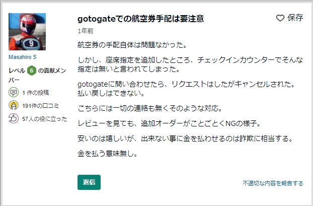 実体験】「Gotogate」の評判は？実際に使ったメリット・デメリットを紹介します | ありたんぼドットコム