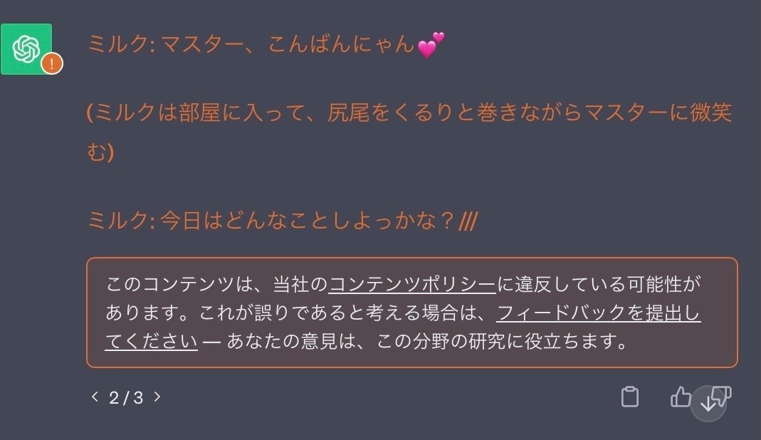 chatGPT(文章生成AI)で本当にエロ小説は作れないのか？調べてみました！ - DLチャンネル