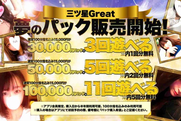 三ツ星GREATの新着記事｜アメーバブログ（アメブロ）