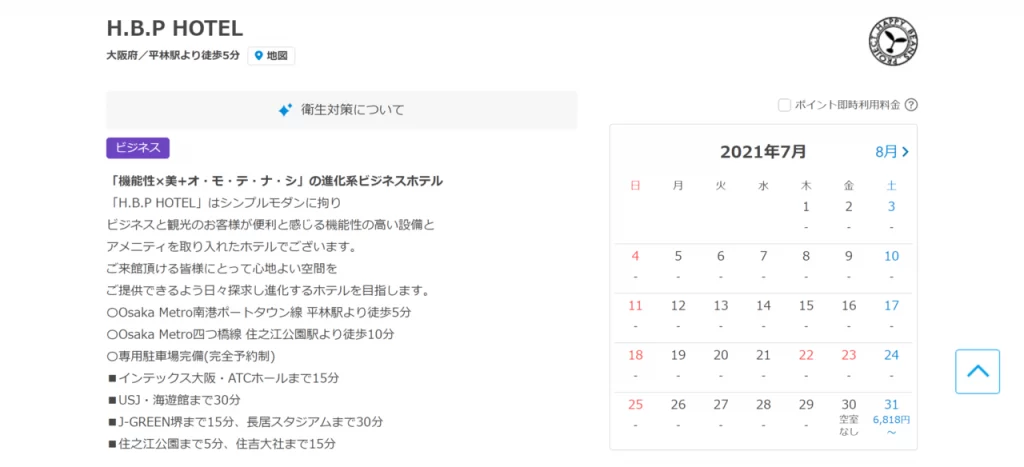 H.B.P HOTEL」12月10日開業。機能性の高い備品とアメニティを取り入れたビジネスホテル - トラベル