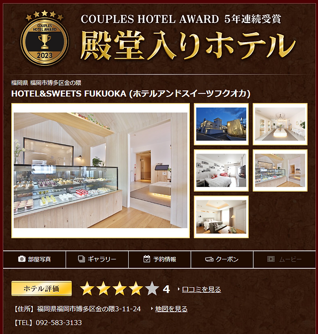 Hotel & Sweets Fukuoka