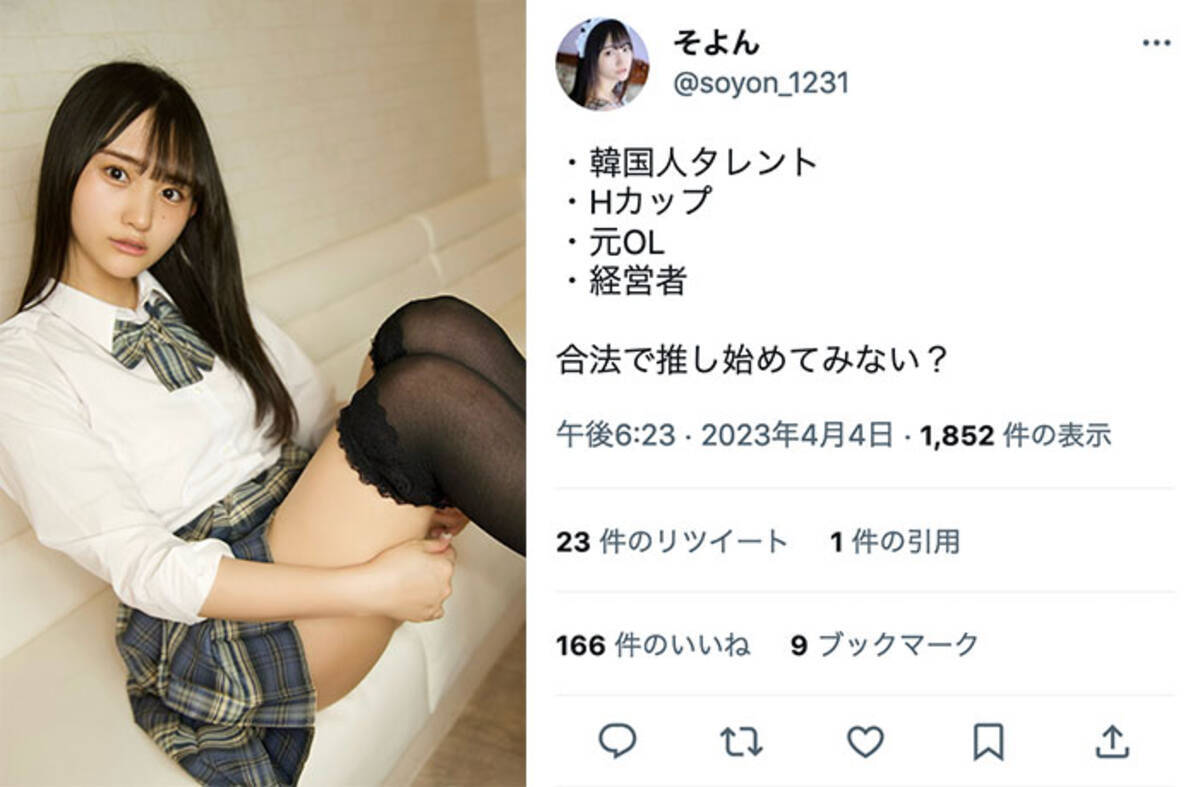 そよん、制服ポートレートで『絶対領域』チラリ「推し始めてみない？」 (2023年4月7日) - エキサイトニュース