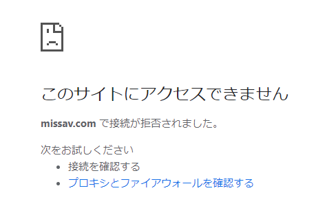 MISSAVは安全？もしくは危険な詐欺サイト？【2024年最新版】