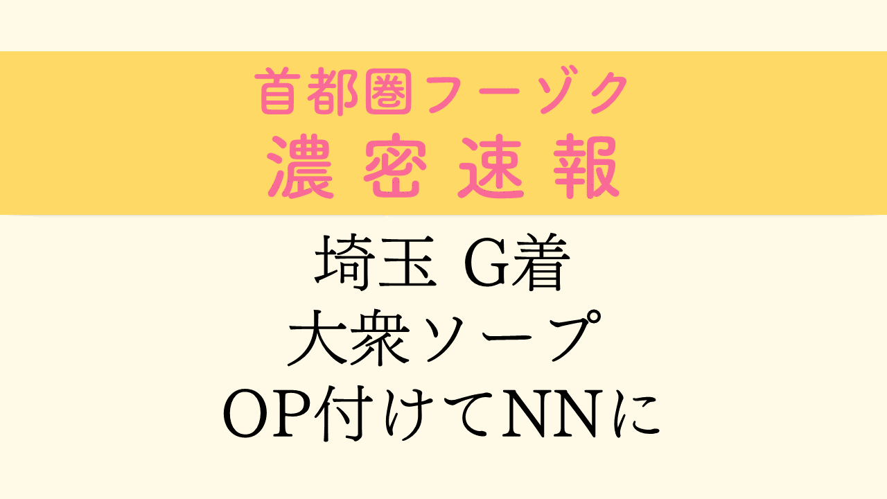 ソープのNN・NSとは？意味やメリット・デメリットを解説 | 夢野アート