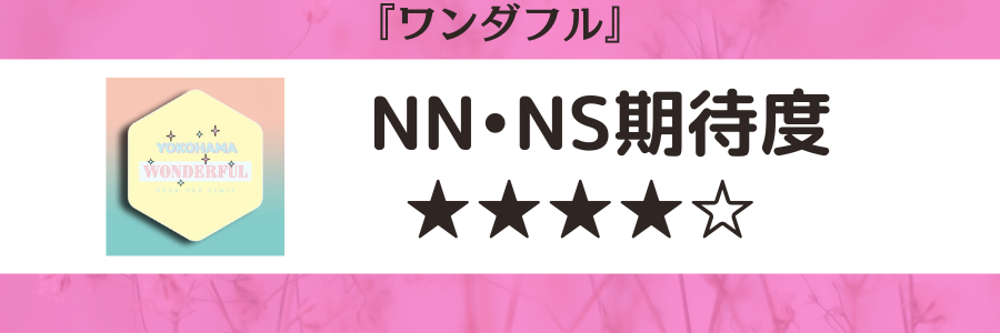 体験談】横浜福富町の高級ソープ「ジャパンクラブ」はNS/NN可？口コミや料金・おすすめ嬢を公開 | Mr.Jのエンタメブログ