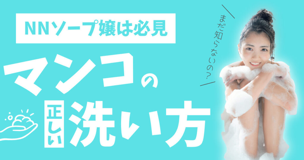 2024年最新】横浜のNN・NS出来るソープ7選！ランキングで紹介！ - 風俗マスターズ