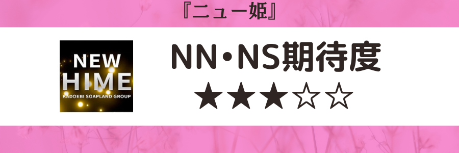 2024年本番情報】東京で実際に遊んだソープ12選！本当にNS・NNが出来るのか体当たり調査！ | otona-asobiba[オトナのアソビ場]