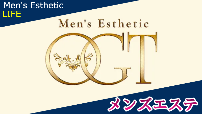 メンズエステOGT の全セラピスト一覧｜口コミ・評判で選べる【チョイエス】