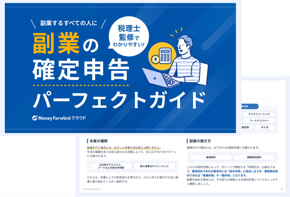 初心者におすすめの副業18選！スマホや在宅で安全に始めよう！ | マネーフォワード クラウド確定申告