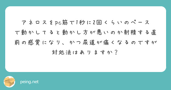 勃起力トレーニング！ | PC筋・BC筋を鍛えてますか！？