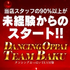 ダンシングおっぱいTEAM爆の求人情報｜仙台のスタッフ・ドライバー男性高収入求人｜ジョブヘブン