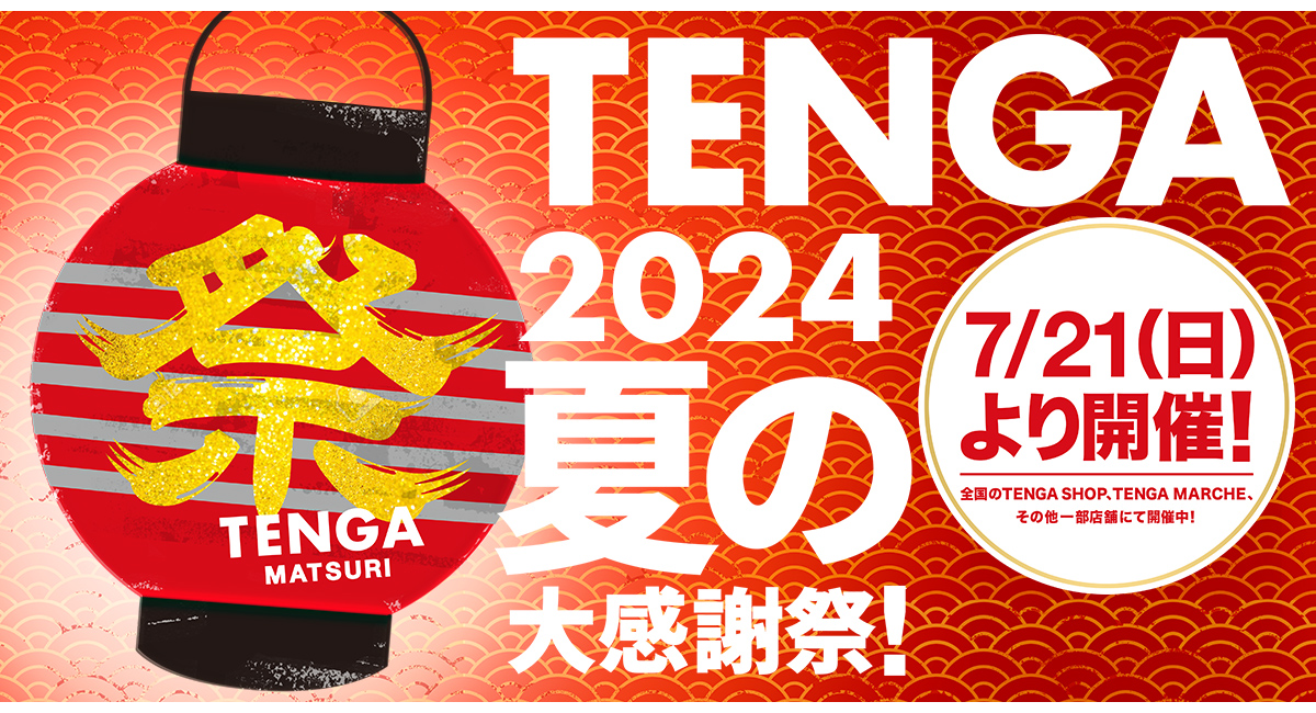 ローション TENGA LOTION テンガ ローション