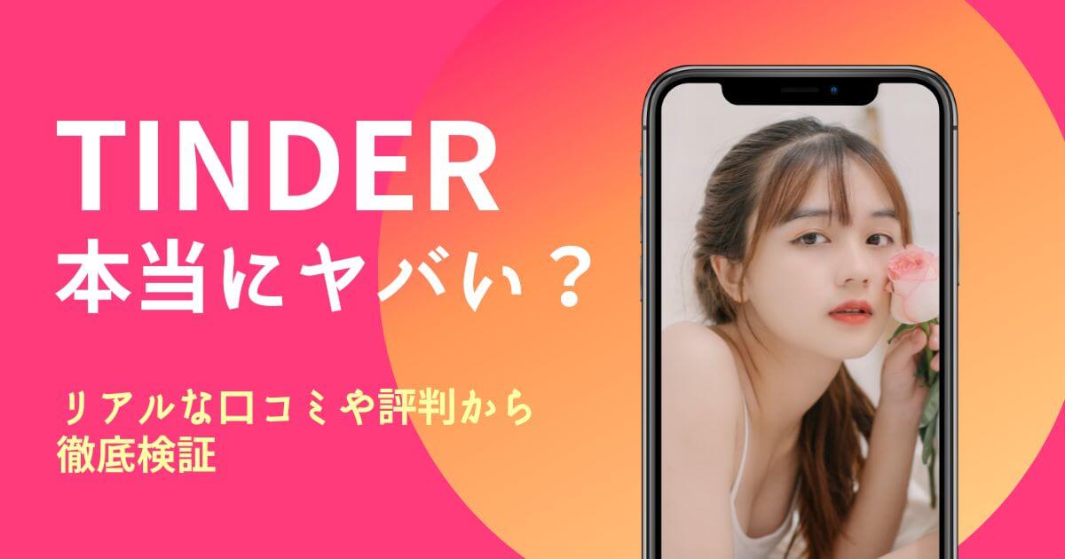 Tinderの口コミ(評価) - コエシル