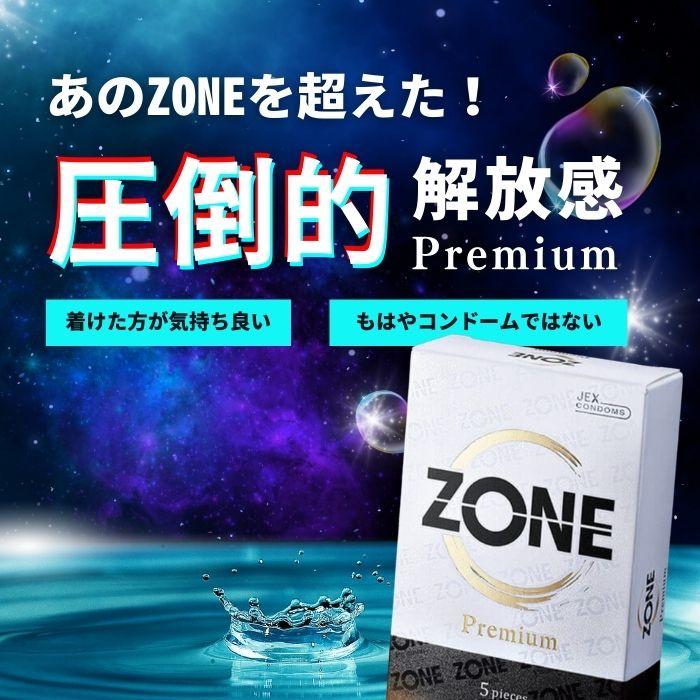 ジェクス コンドーム ZONEをレビュー！クチコミ・評判をもとに徹底検証 |